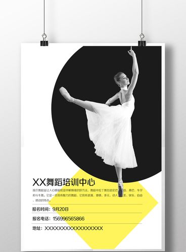 高雅舞蹈培训宣传海报模板