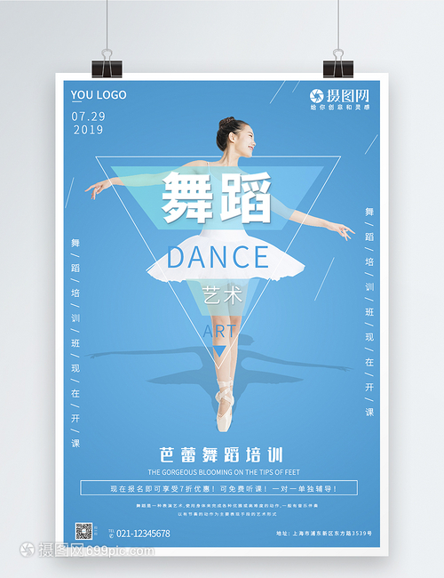 舞蹈培训海报设计